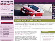 Tablet Screenshot of bars-auto-gm.ru